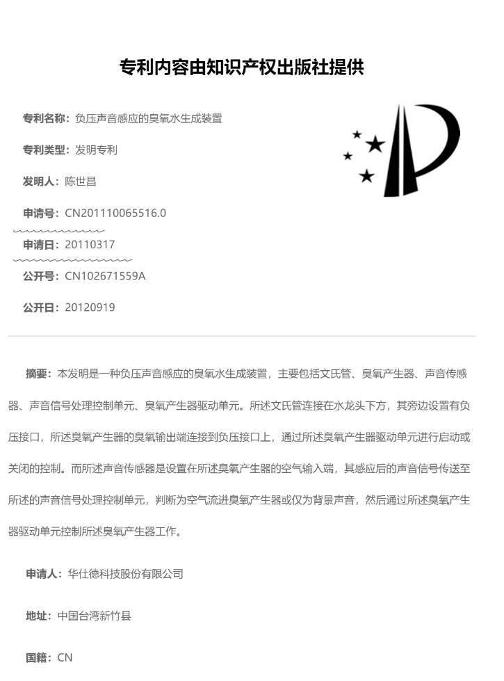 關(guān)于臭氧、活氧、三氧內(nèi)容專(zhuān)利